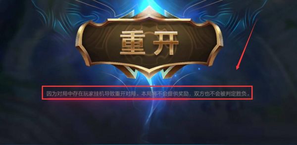 《英雄联盟手游》怎么重开？
