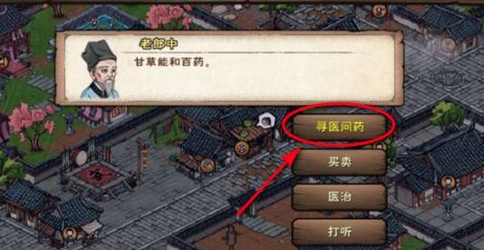 《烟雨江湖》请求名医任务怎么做？