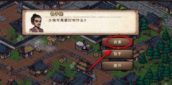 《烟雨江湖》请求名医任务怎么做？