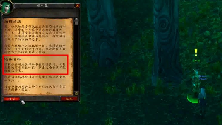《魔兽世界》海狮试炼任务怎么做？海狮试炼任务完成方法