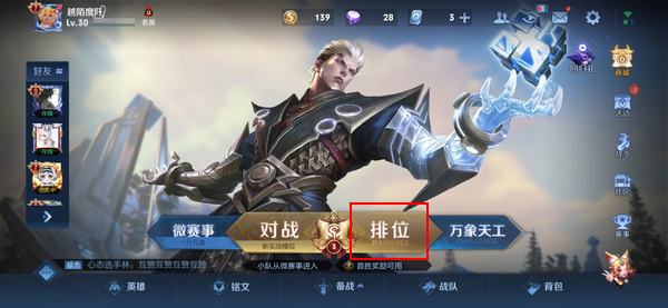 王者荣耀荣耀战区修改别的地区方法