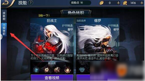 阿拉德手游怎么转职的？转职方法介绍