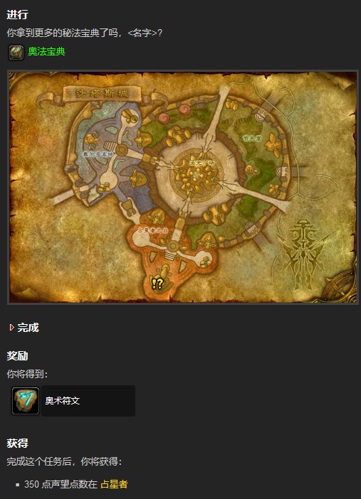 《魔兽世界》占星者声望崇拜需要多少奥法宝典？
