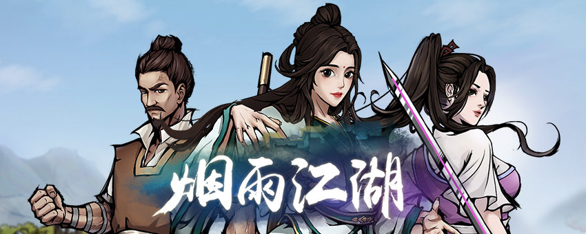 烟雨江湖扑朔迷离支线任务怎么完成