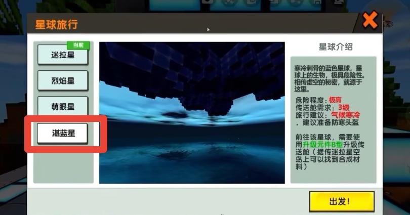 《迷你世界》第四个星球是什么？