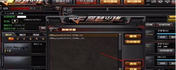 《CF》保存的回放在哪看？保存的回放观看方法