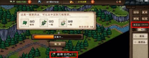 《烟雨江湖》白芍在哪里获得？