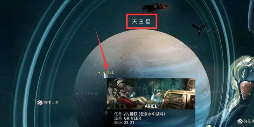 《星际战甲》碲怎么刷？刷碲的方法步骤分享