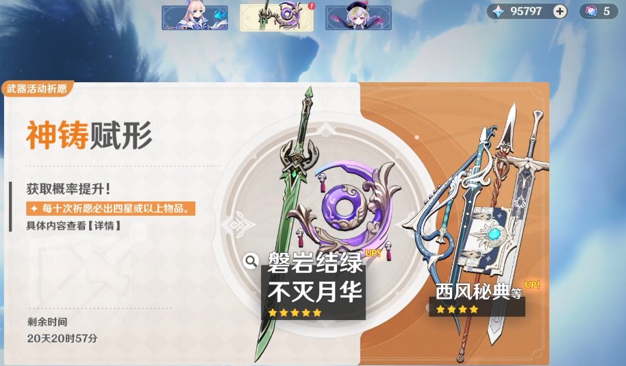 《原神》磐岩结绿怎么获得