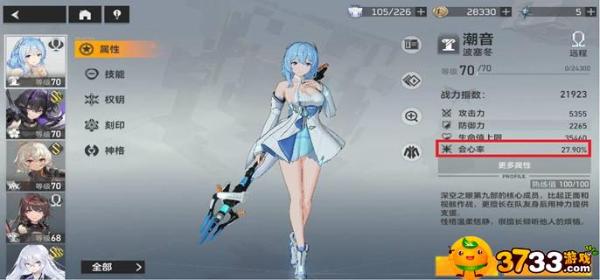 《深空之眼》会心率有什么用