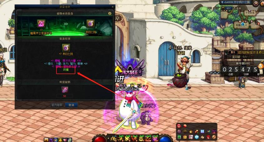 dnf怎么把附魔转移到新装备上面？