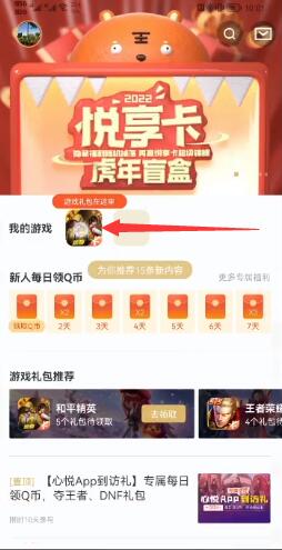 《和平精英》心悦悦享卡怎么开通？