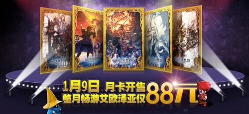 《最终幻想14》怎么收费的？