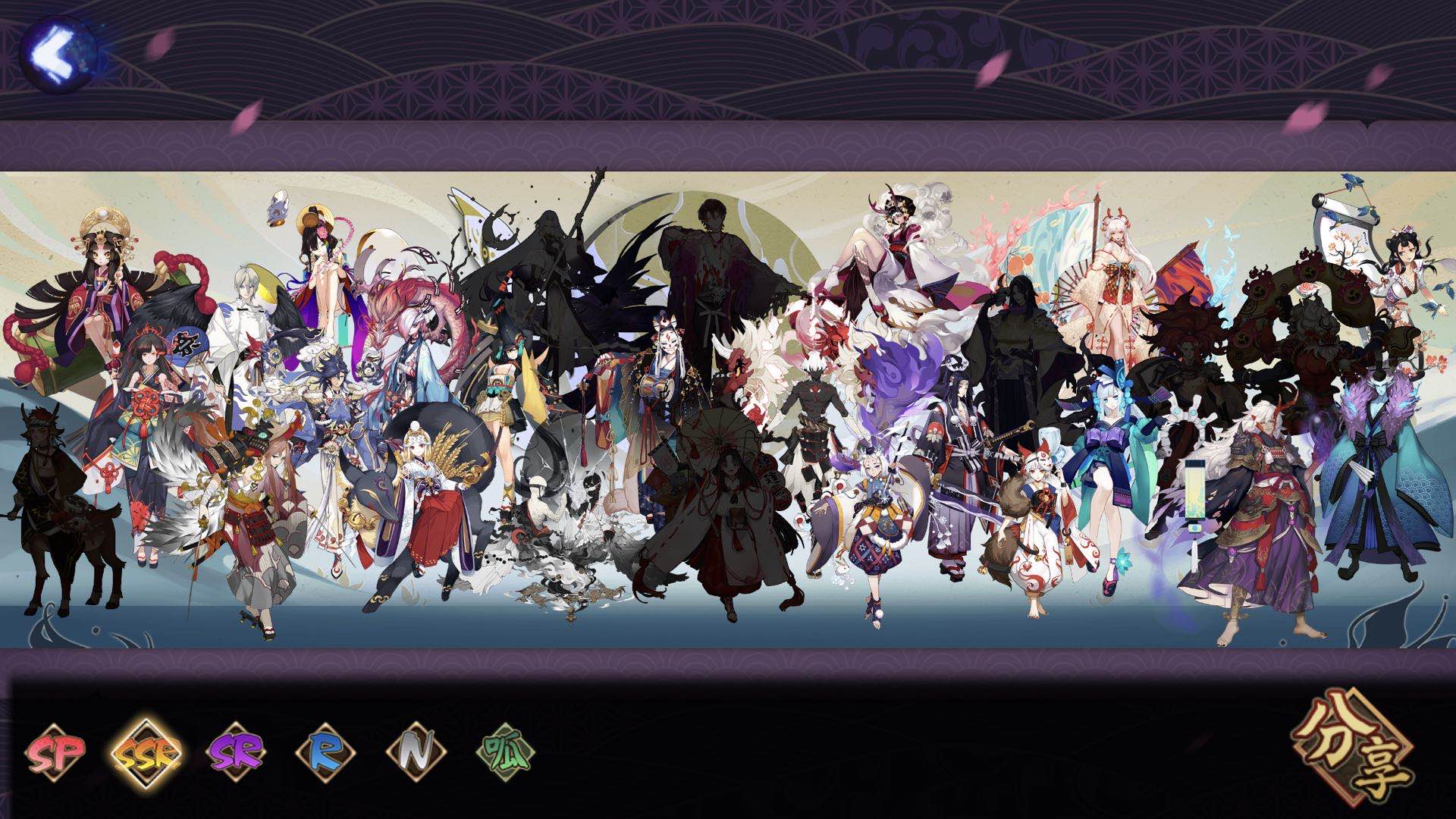 阴阳师的ssr式神都有哪些