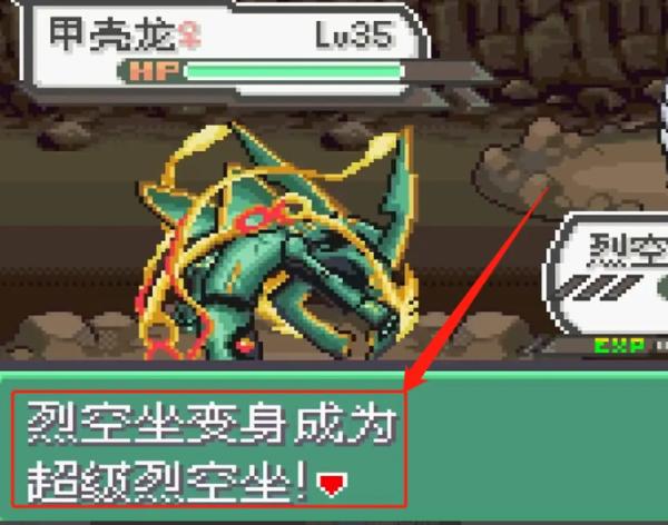 《究极绿宝石》裂空座怎么mega进化？