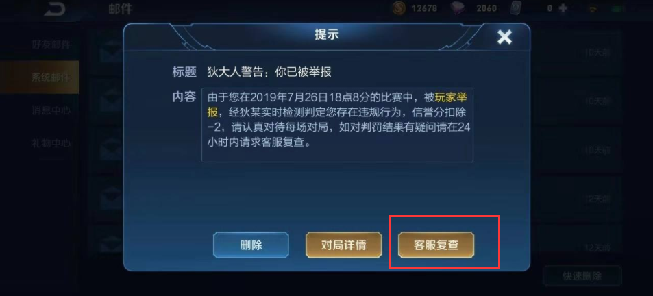 《王者荣耀》被恶意举报怎么申诉找回信誉积分？举报申诉入口在哪里？