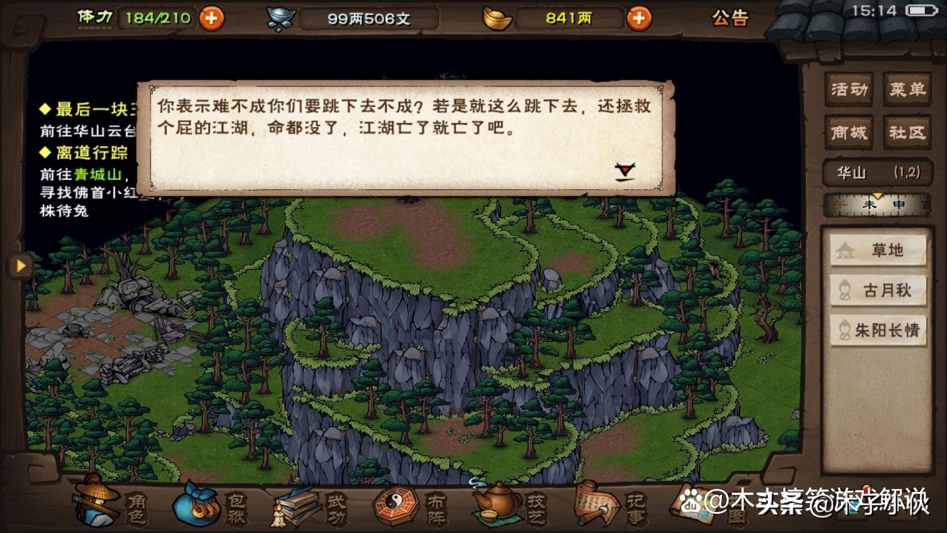 《烟雨江湖》华山在哪？