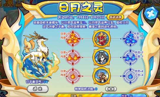 《洛克王国》日月之灵攻略 日月之灵怎么玩？