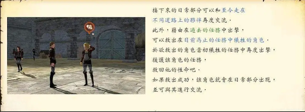 《进击的巨人2》通关后能救援哪些角色？通关后可救援角色一览