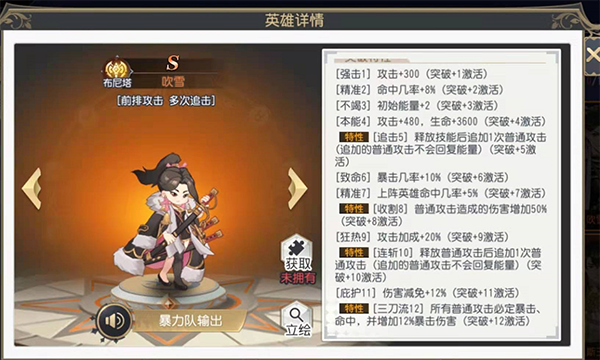 《火源战纪》布尼塔阵容角色解读及配队攻略