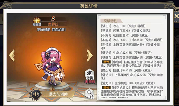 《火源战纪》布尼塔阵容角色解读及配队攻略
