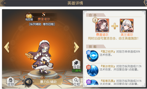《火源战纪》布尼塔阵容角色解读及配队攻略