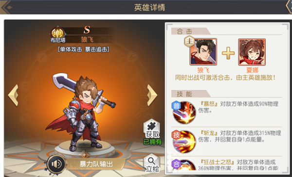《火源战纪》布尼塔阵容角色解读及配队攻略