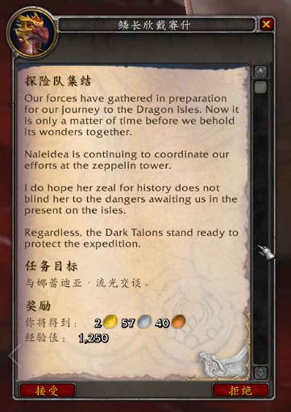 魔兽世界巨龙群岛前往方法介绍 怎么去巨龙群岛？