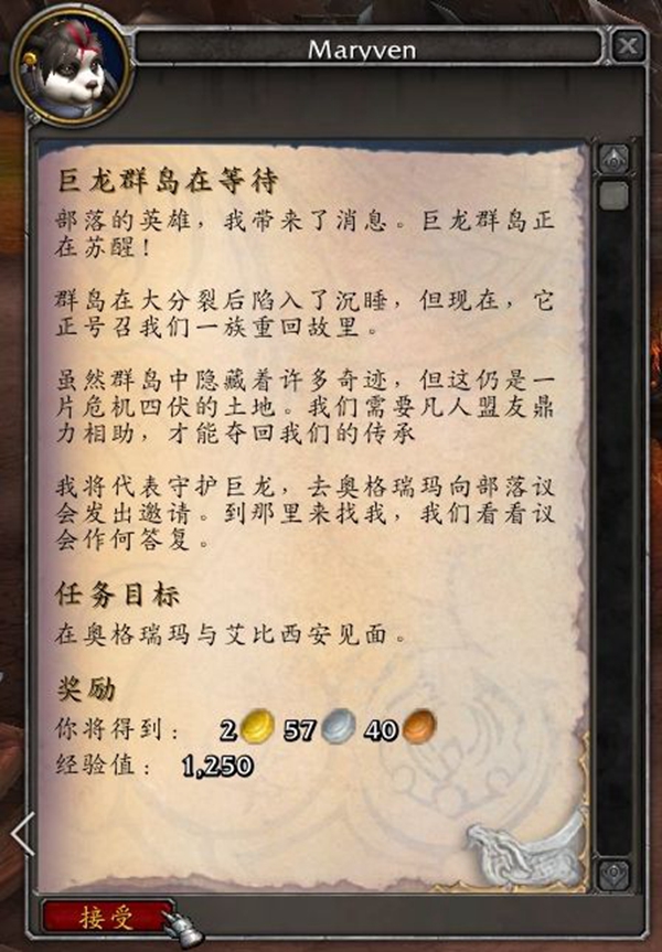 魔兽世界巨龙群岛前往方法介绍 怎么去巨龙群岛？