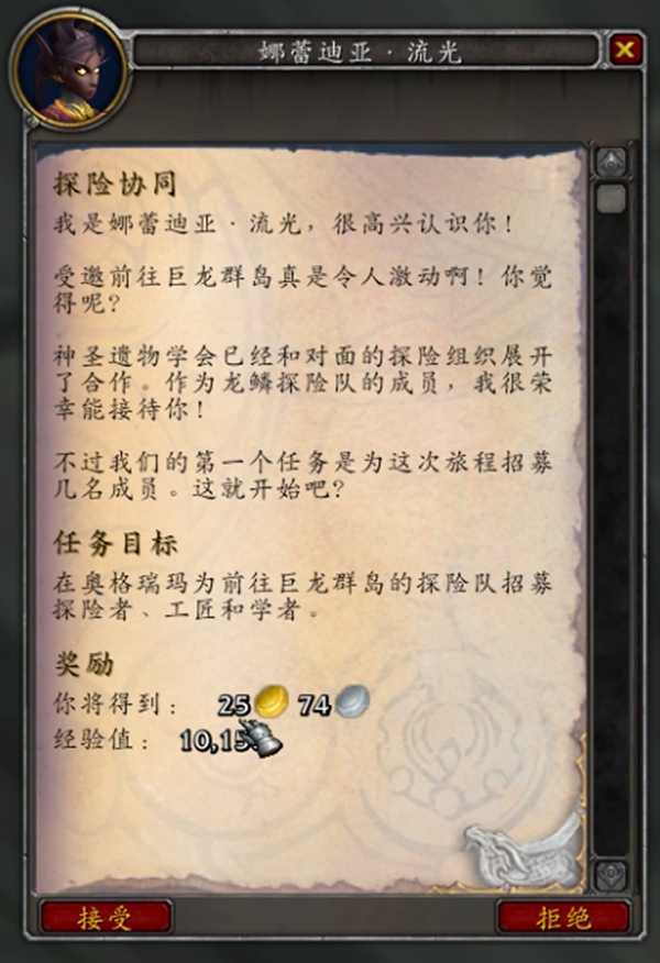 魔兽世界巨龙群岛前往方法介绍 怎么去巨龙群岛？