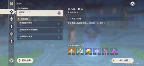 原神点石成金隐藏成就怎么完成