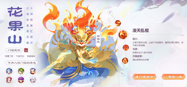 《梦幻西游手游》新门派花果山实战攻略