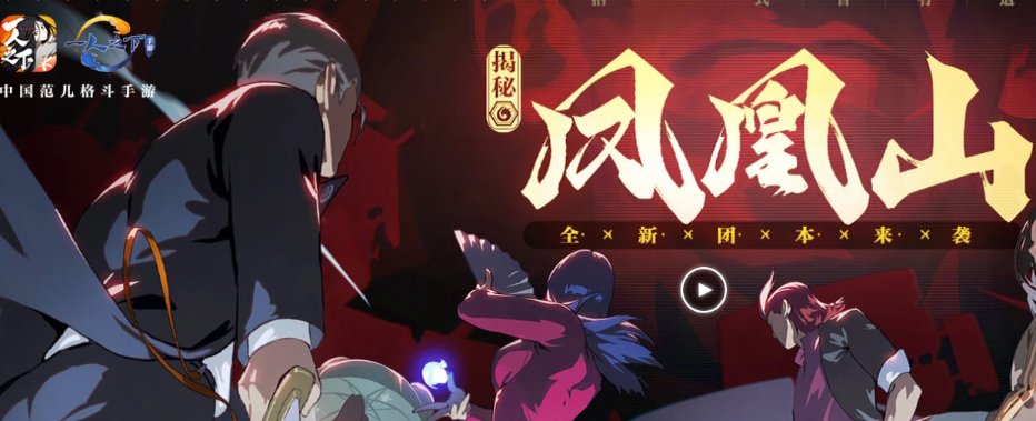 《一人之下手游》开局选哪个角色?