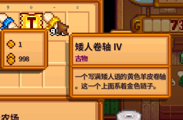 星露谷物语矮人商店如何解锁 矮人商店开启方法