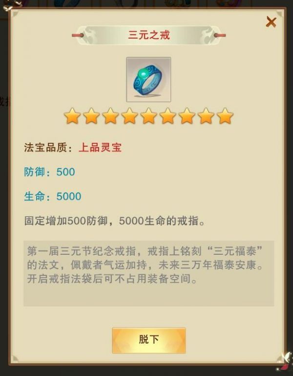想不想修真戒指法袋获得方法