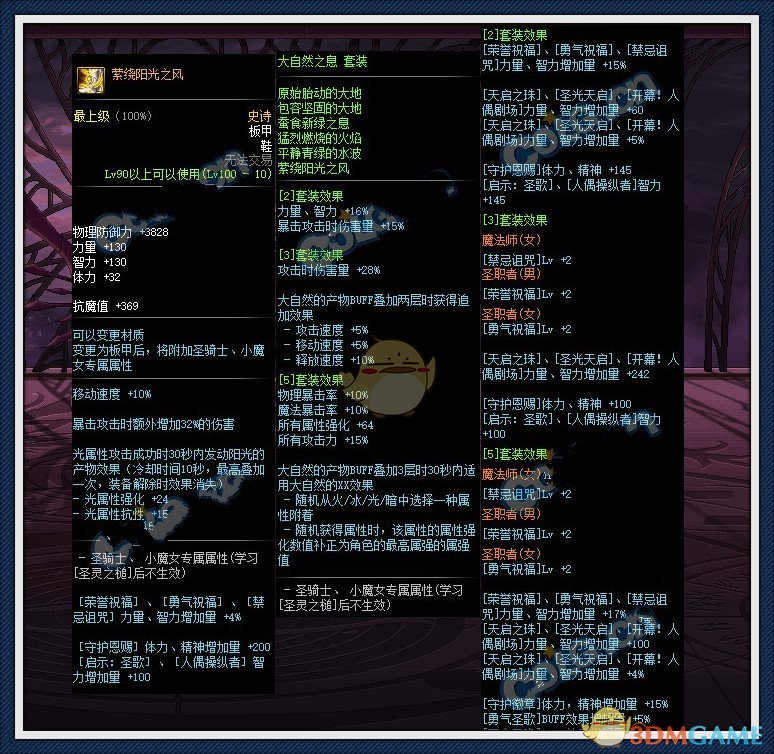 《DNF》超界升100级装备介绍