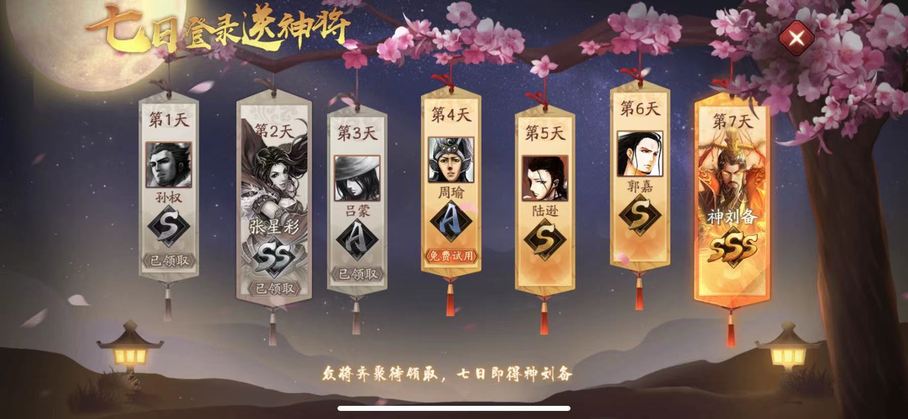 新三国杀神刘备怎么获得 神刘备获取以及使用方法