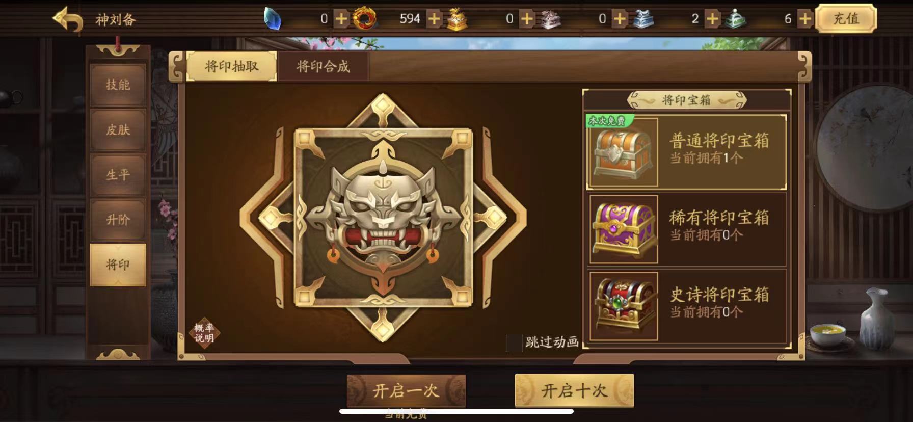 新三国杀神刘备怎么获得 神刘备获取以及使用方法
