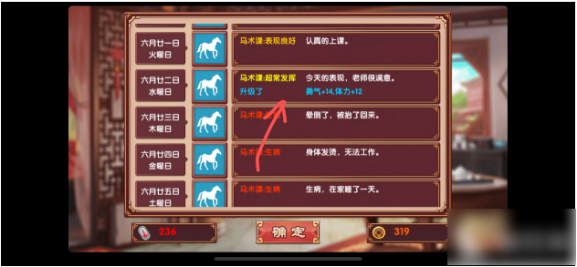 皇后成长计划2怎么增加勇气？  皇后成长计划2增加勇气攻略介绍