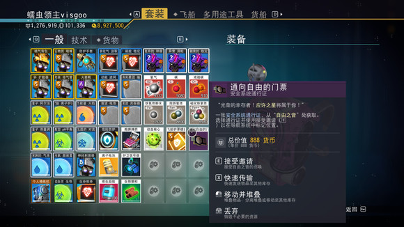 《无人深空》在叛逆之星下支线任务流程攻略
