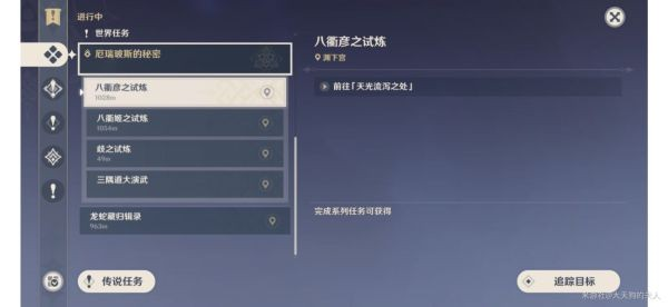 《原神》厄瑞波斯的秘密怎么做？厄瑞波斯的秘密任务流程一览