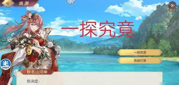 《三国志幻想大陆》马云禄出游完美结局攻略