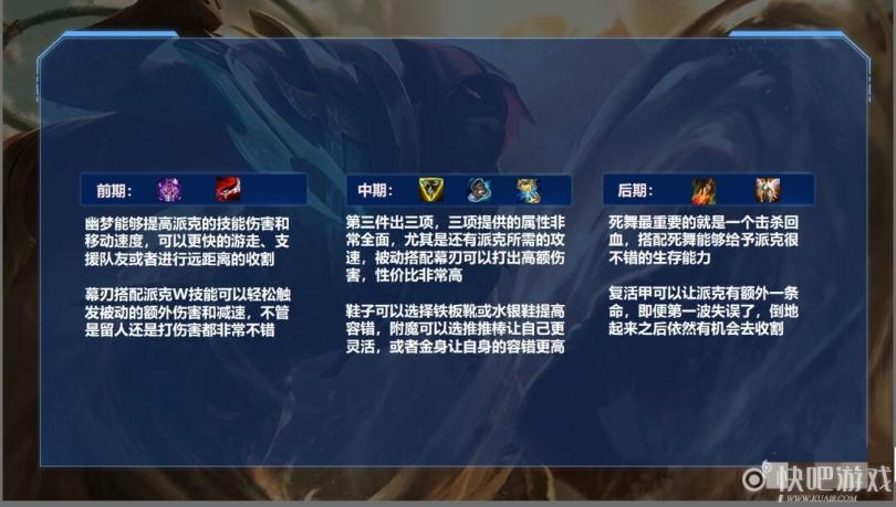 《LOL手游》中单派克新出装，团战无解套路