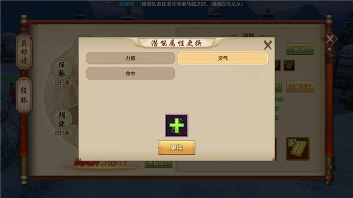 《天龙八部手游》武当经脉潜能属性选择推荐