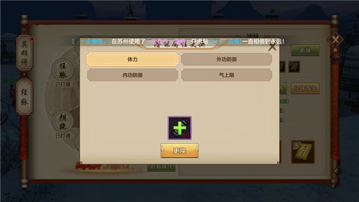 《天龙八部手游》武当经脉潜能属性选择推荐