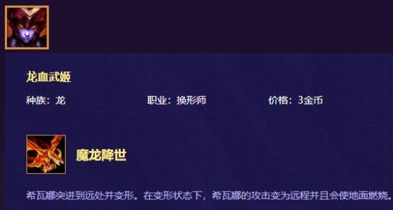 《LOL》云顶之弈龙女装备搭配