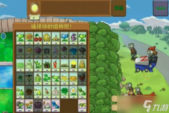 《植物大战僵尸》全面冻结怎么过？全面冻结阵容推荐