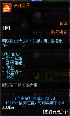 《DNF》灵魂之源礼盒交易说明