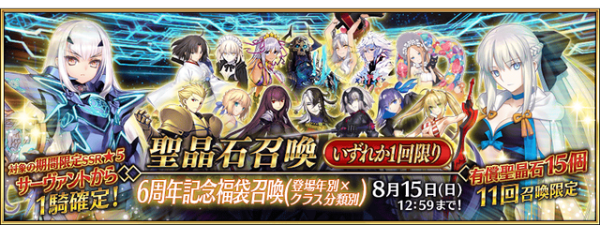 FGO6周年福袋机制 6周年福袋国服什么时候开始？