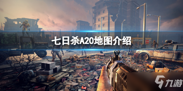 《七日杀》A20地图一览 A20地图是什么样子？